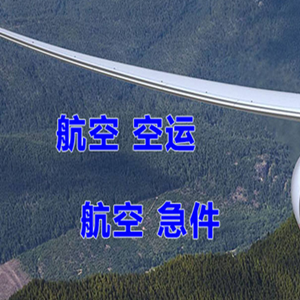洛阳北郊航空空运快递-选东方航空和上海航空