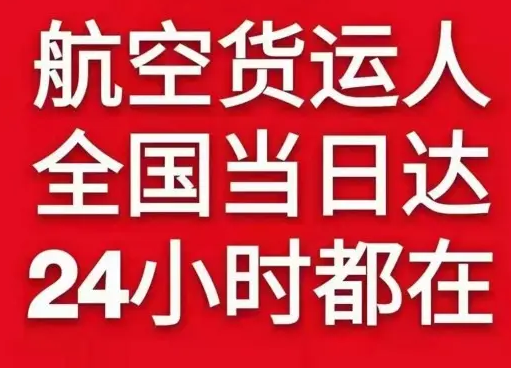 洛阳北郊航空空运货物、航空货运:物流行业各岗位招聘
